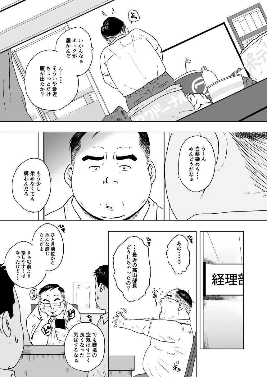 キャラとカスル Page.24