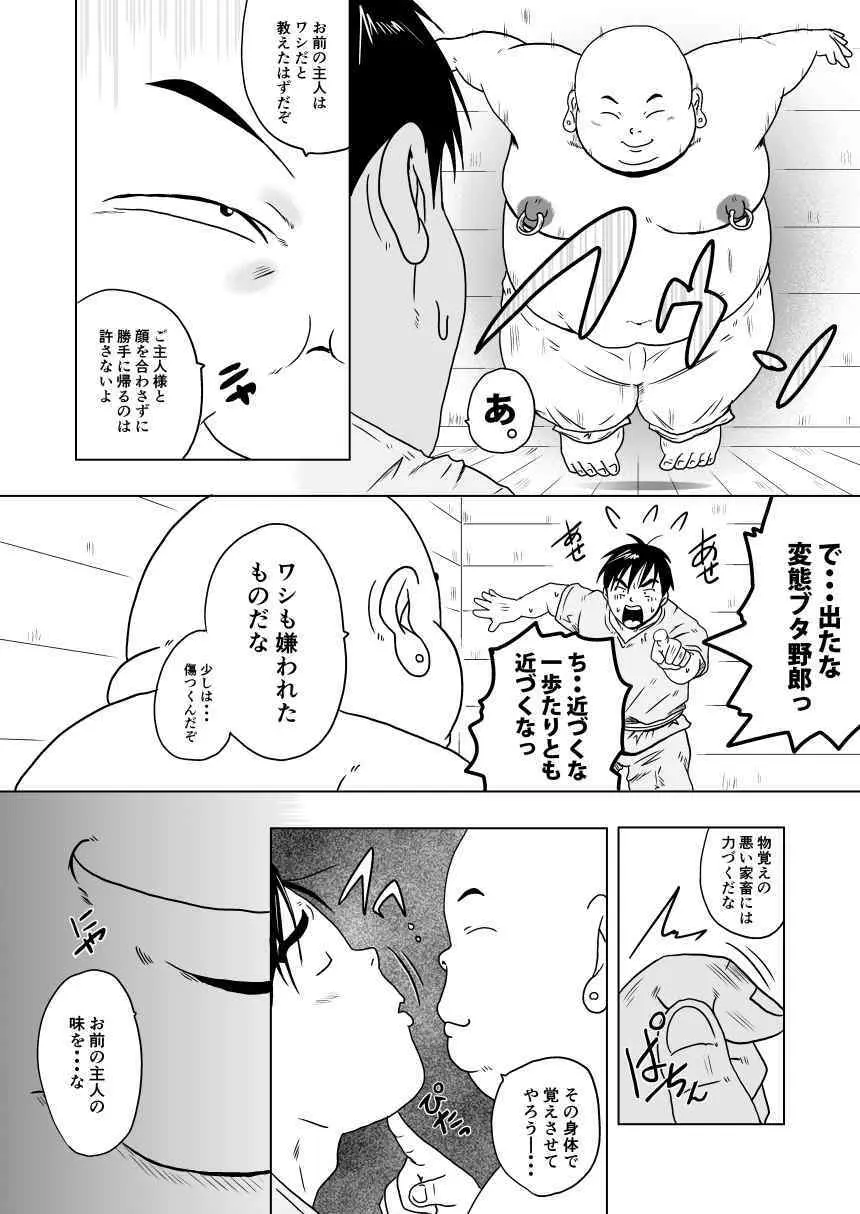 キャラとカスル Page.26