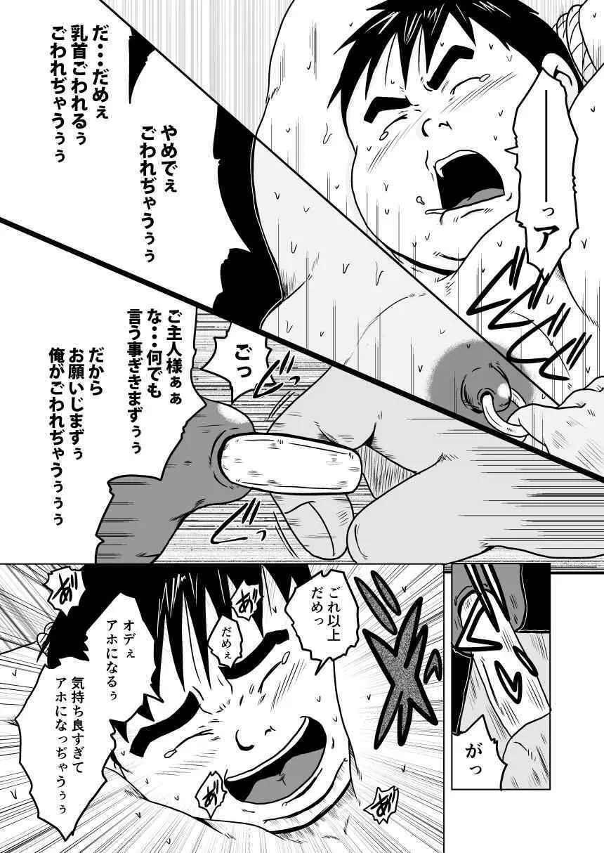 キャラとカスル Page.29