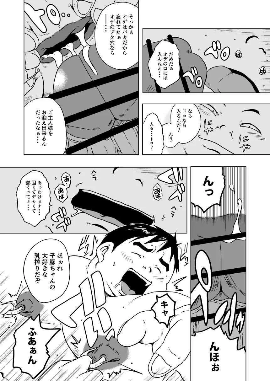 キャラとカスル Page.34