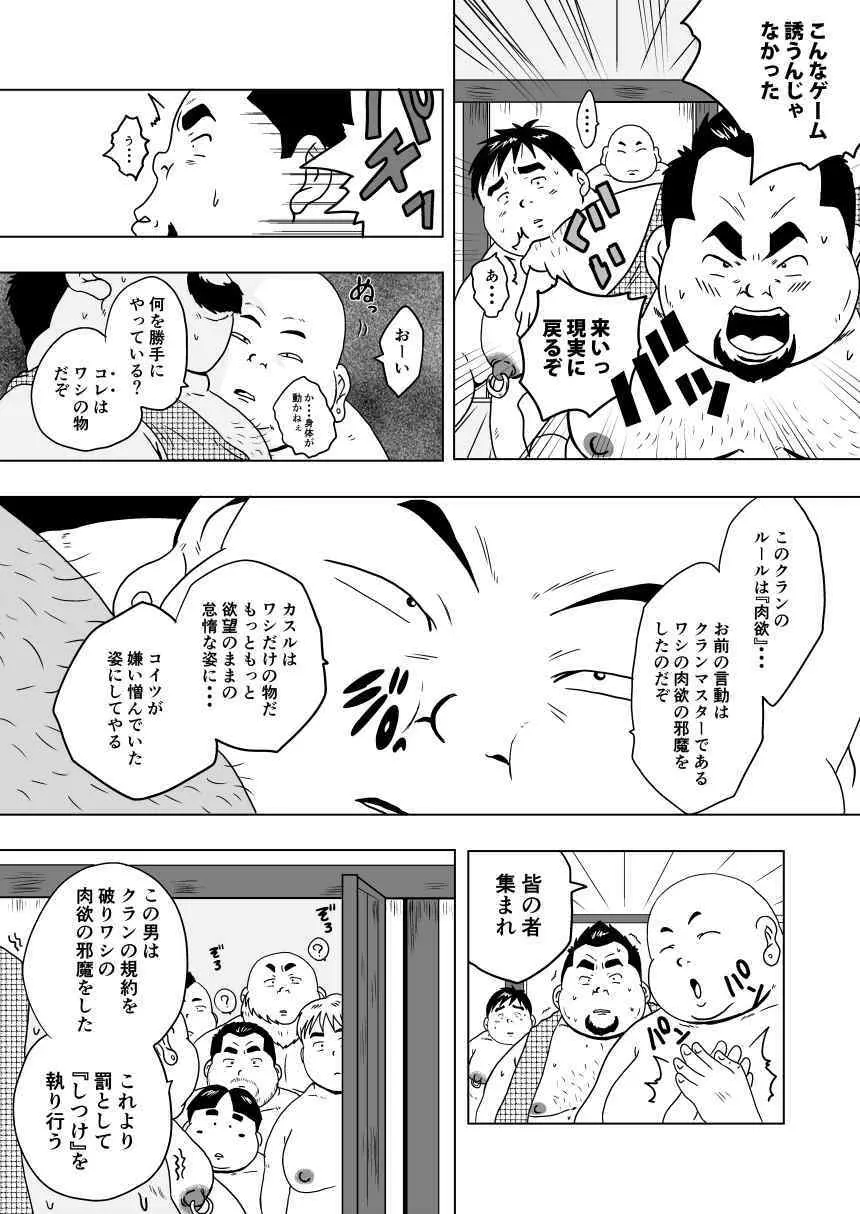 キャラとカスル Page.38