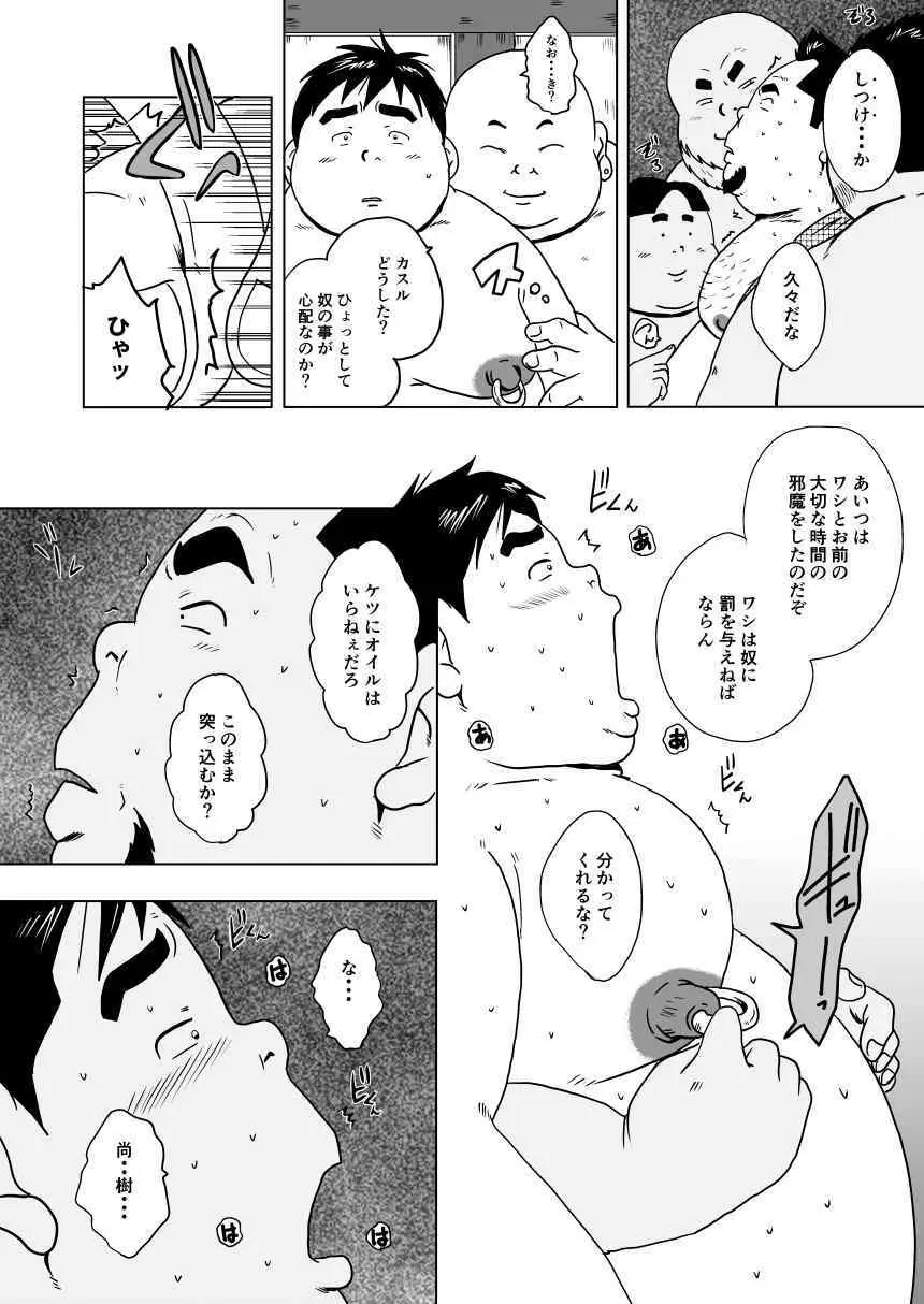 キャラとカスル Page.39