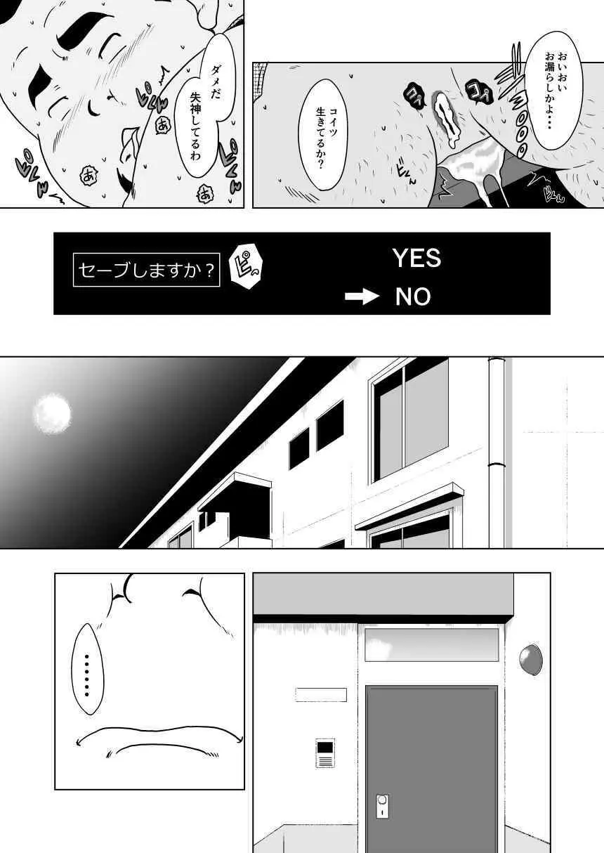 キャラとカスル Page.45