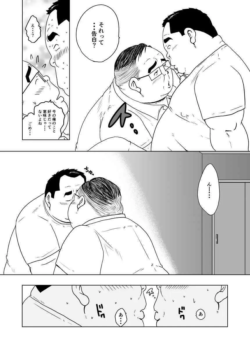 キャラとカスル Page.48