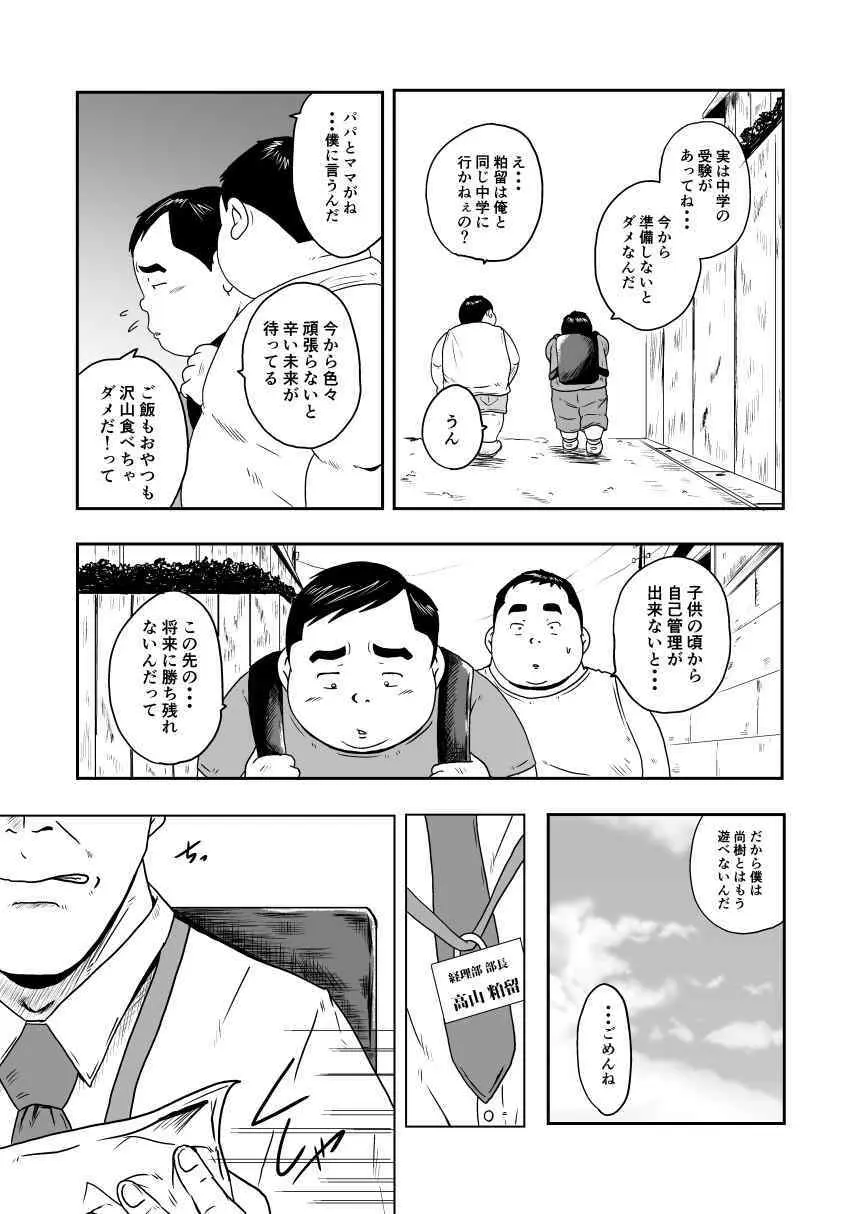 キャラとカスル Page.5