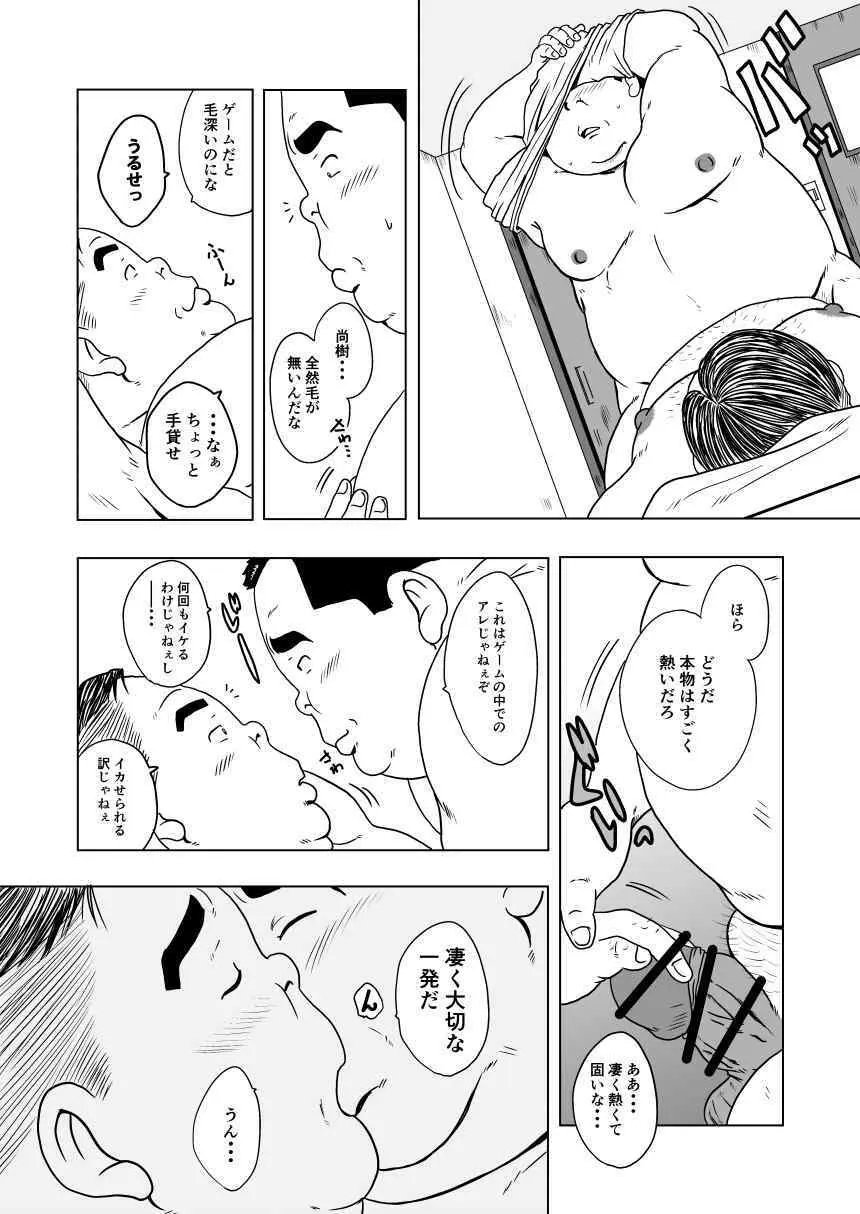 キャラとカスル Page.50