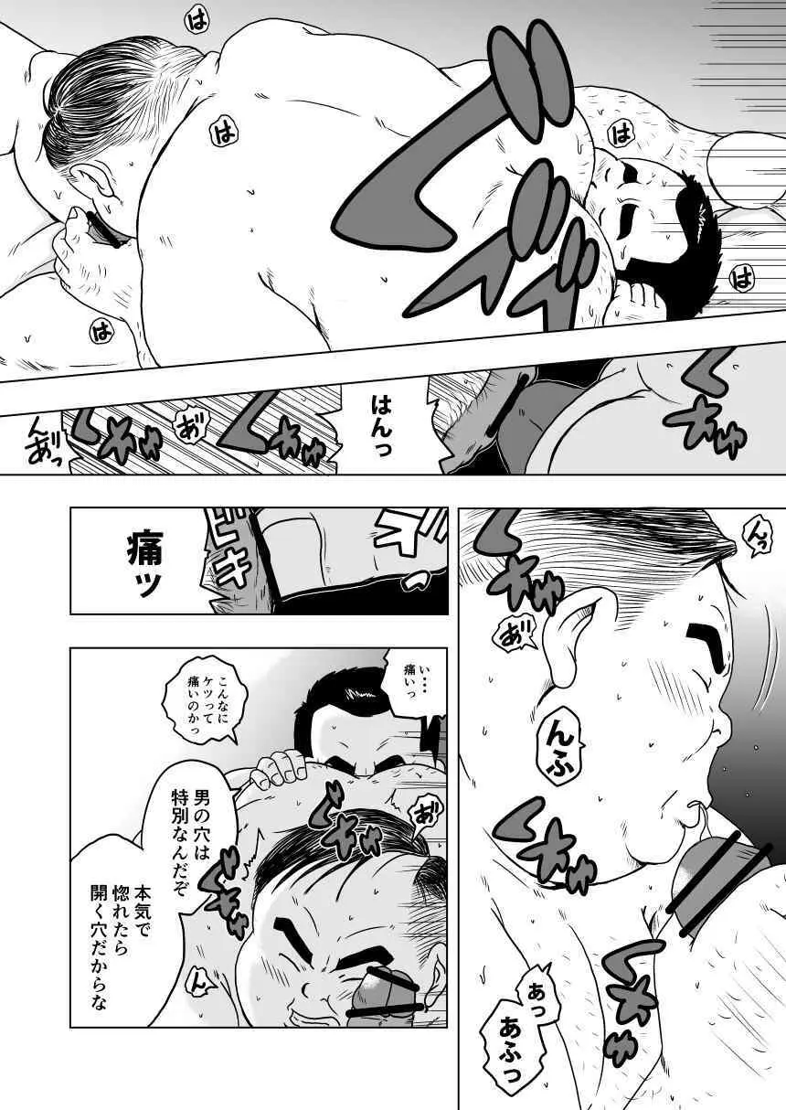 キャラとカスル Page.52