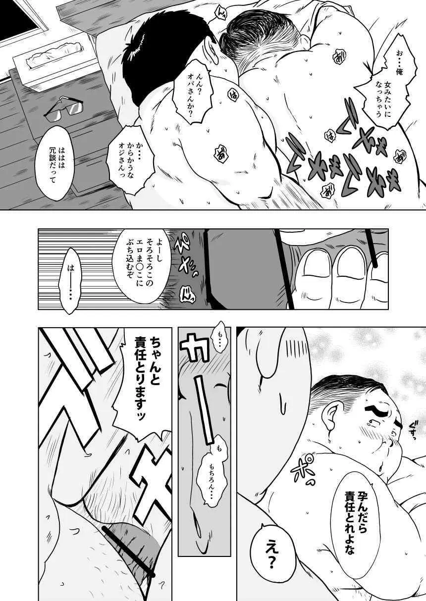 キャラとカスル Page.54