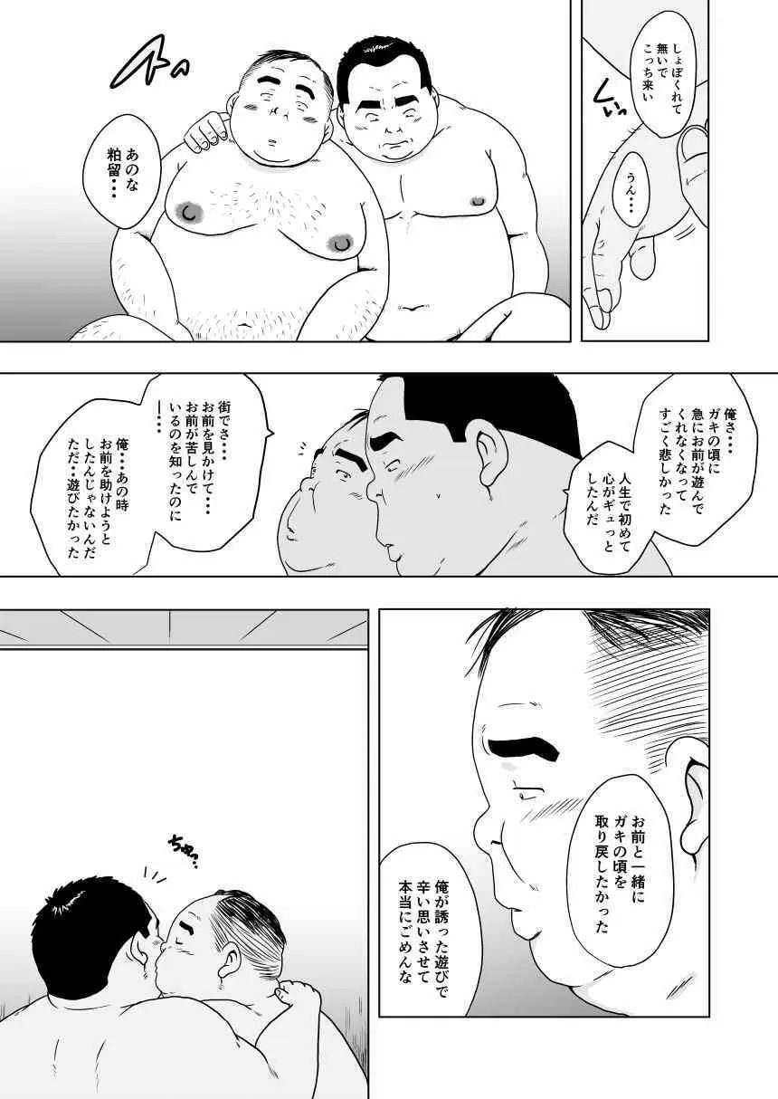 キャラとカスル Page.59