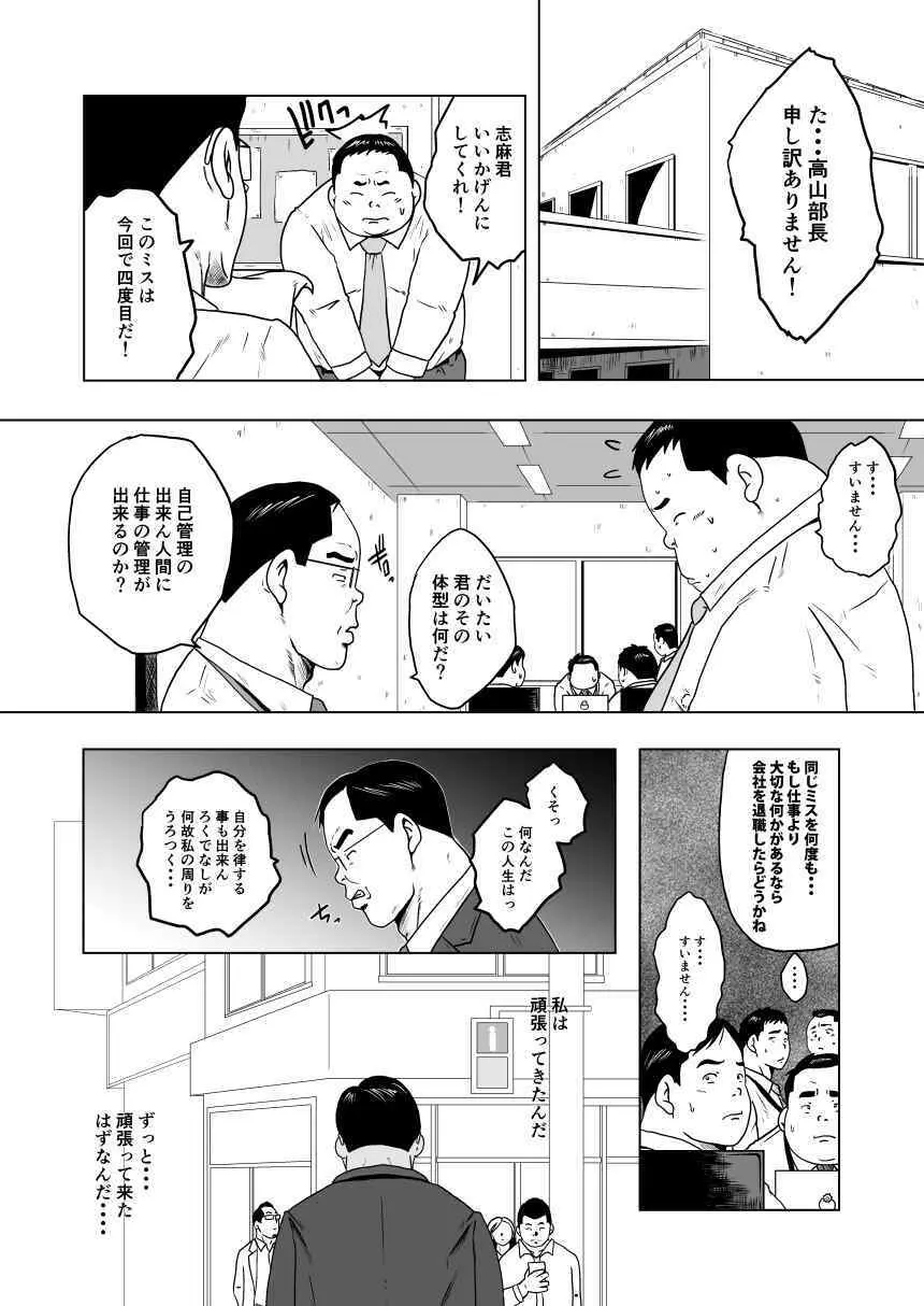 キャラとカスル Page.6