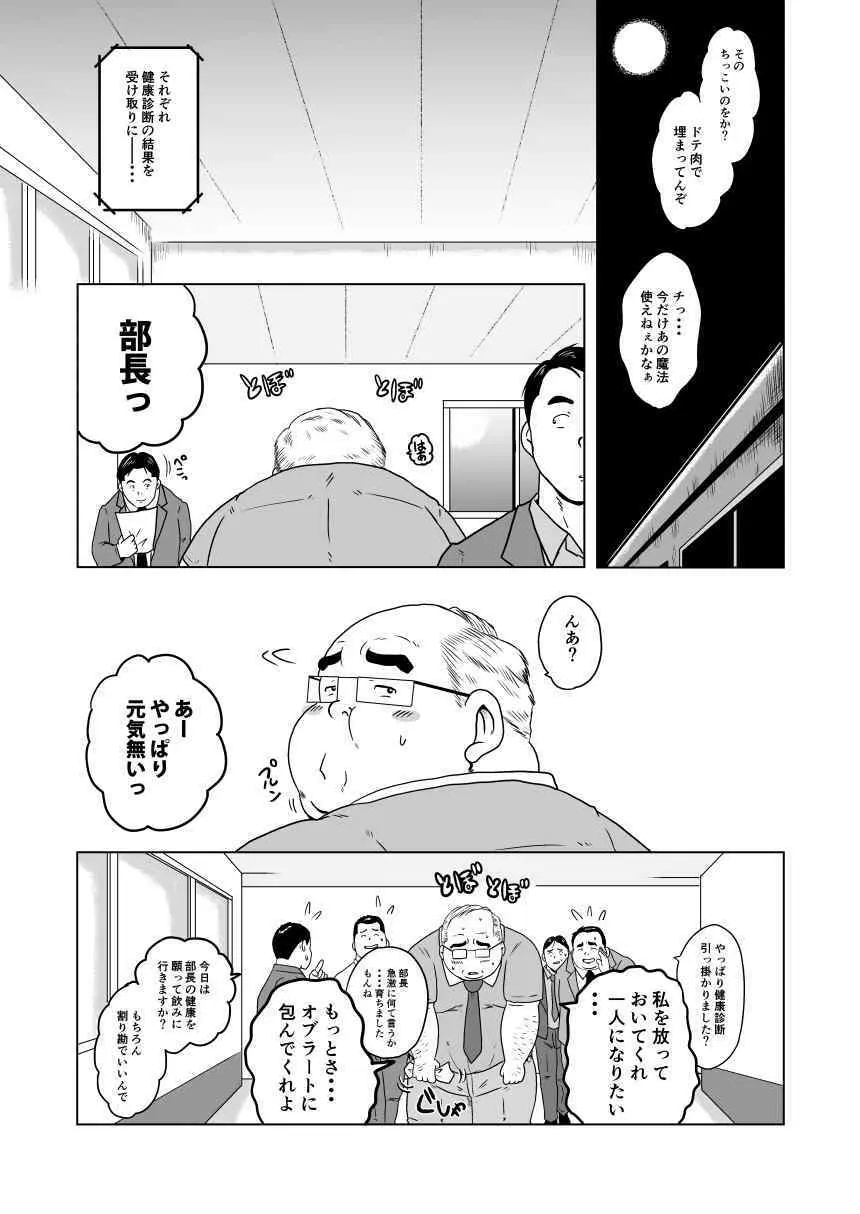 キャラとカスル Page.61