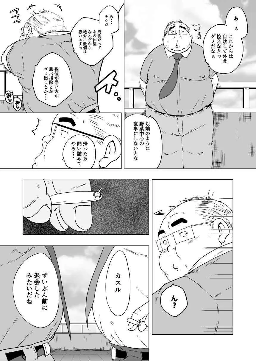 キャラとカスル Page.62