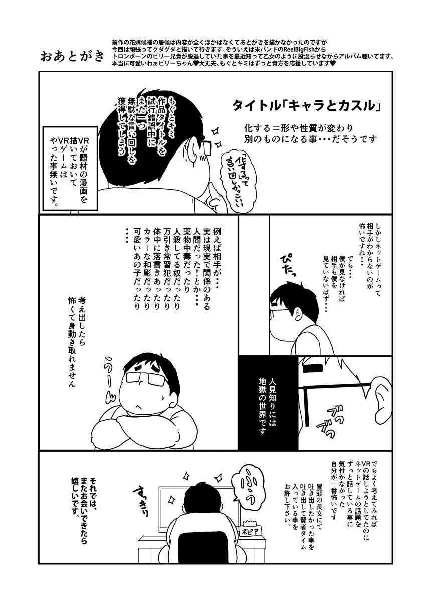 キャラとカスル Page.65