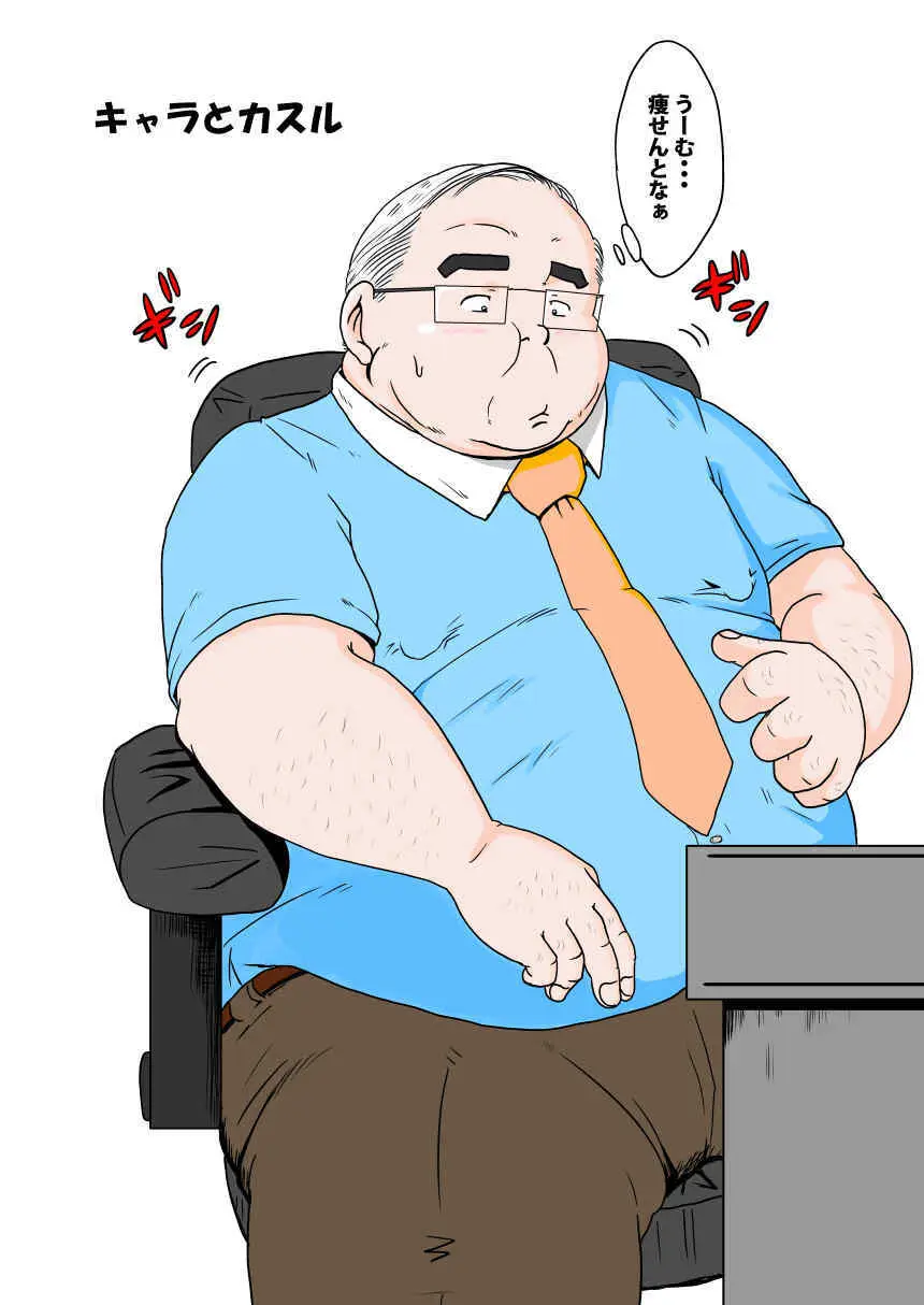 キャラとカスル Page.67