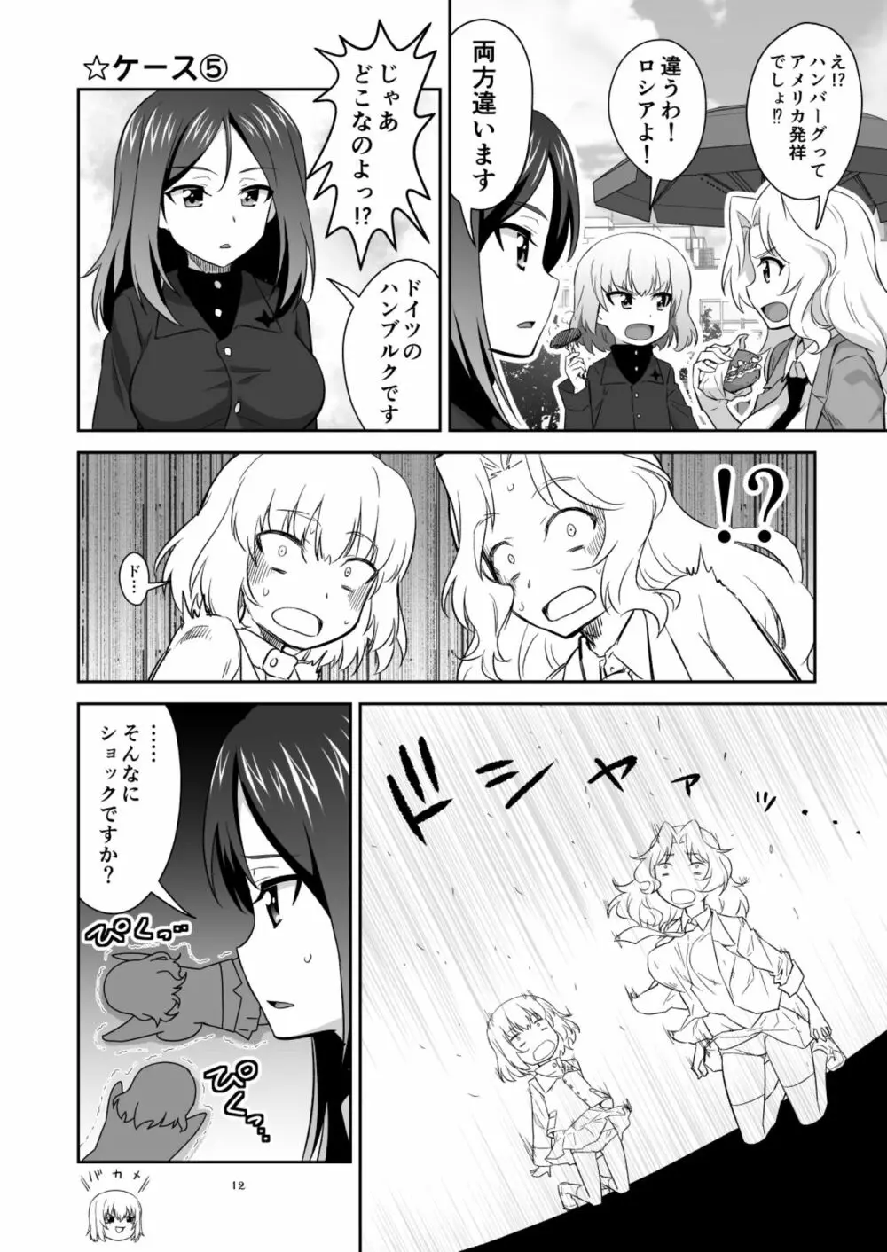 ツリ目道4 Page.12