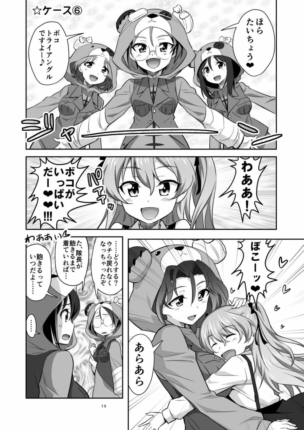 ツリ目道4 Page.13