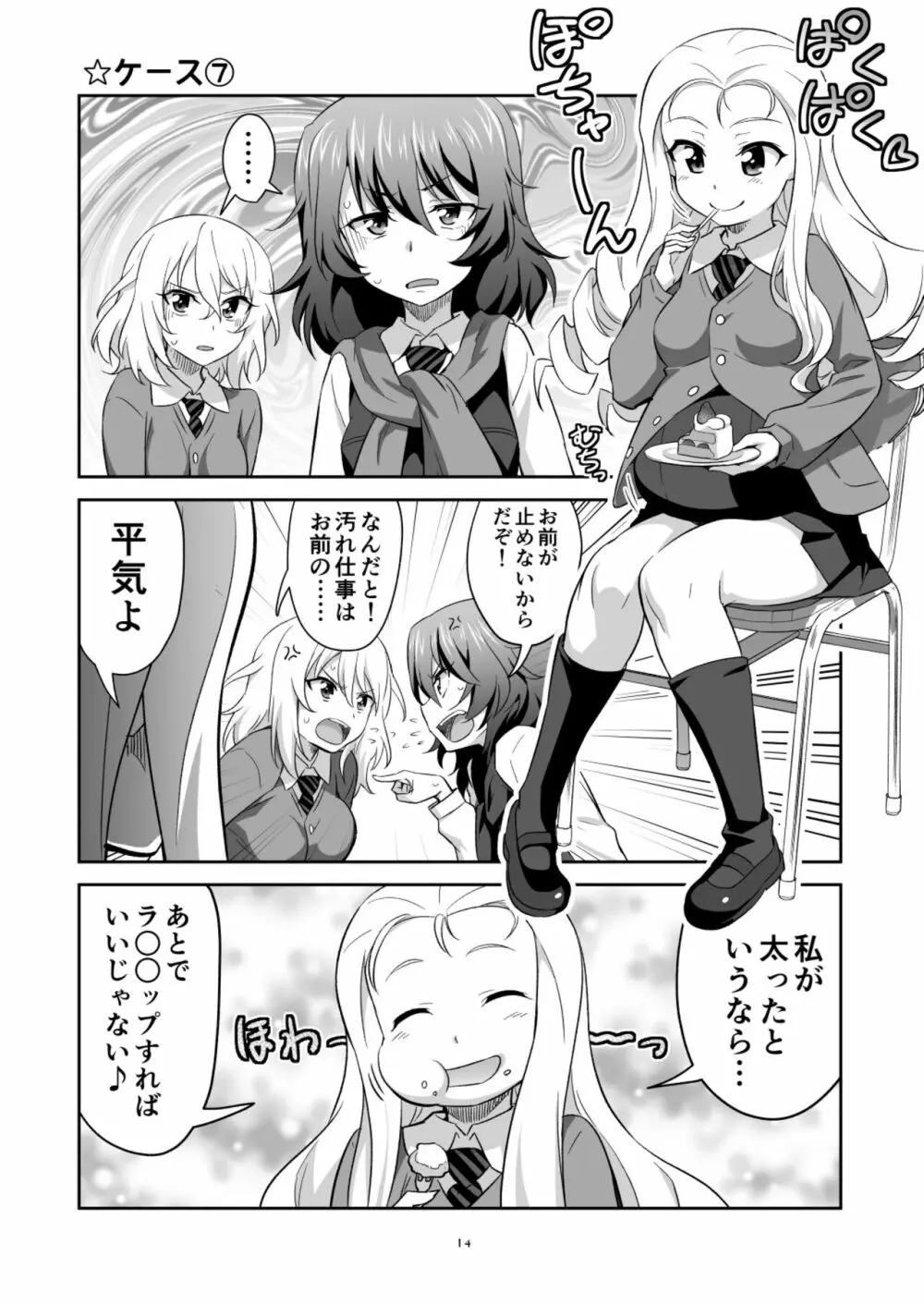 ツリ目道4 Page.14