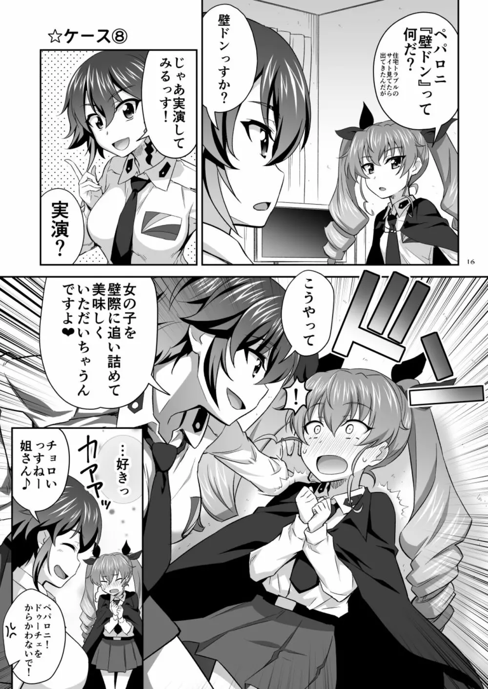 ツリ目道4 Page.16