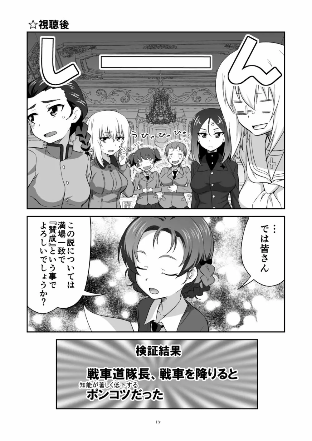 ツリ目道4 Page.17