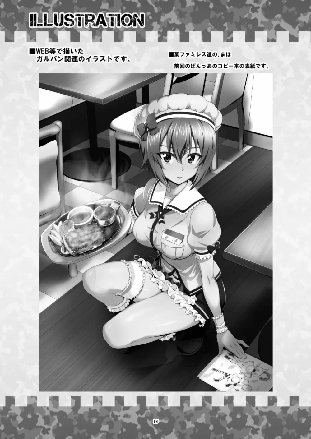 ツリ目道4 Page.19