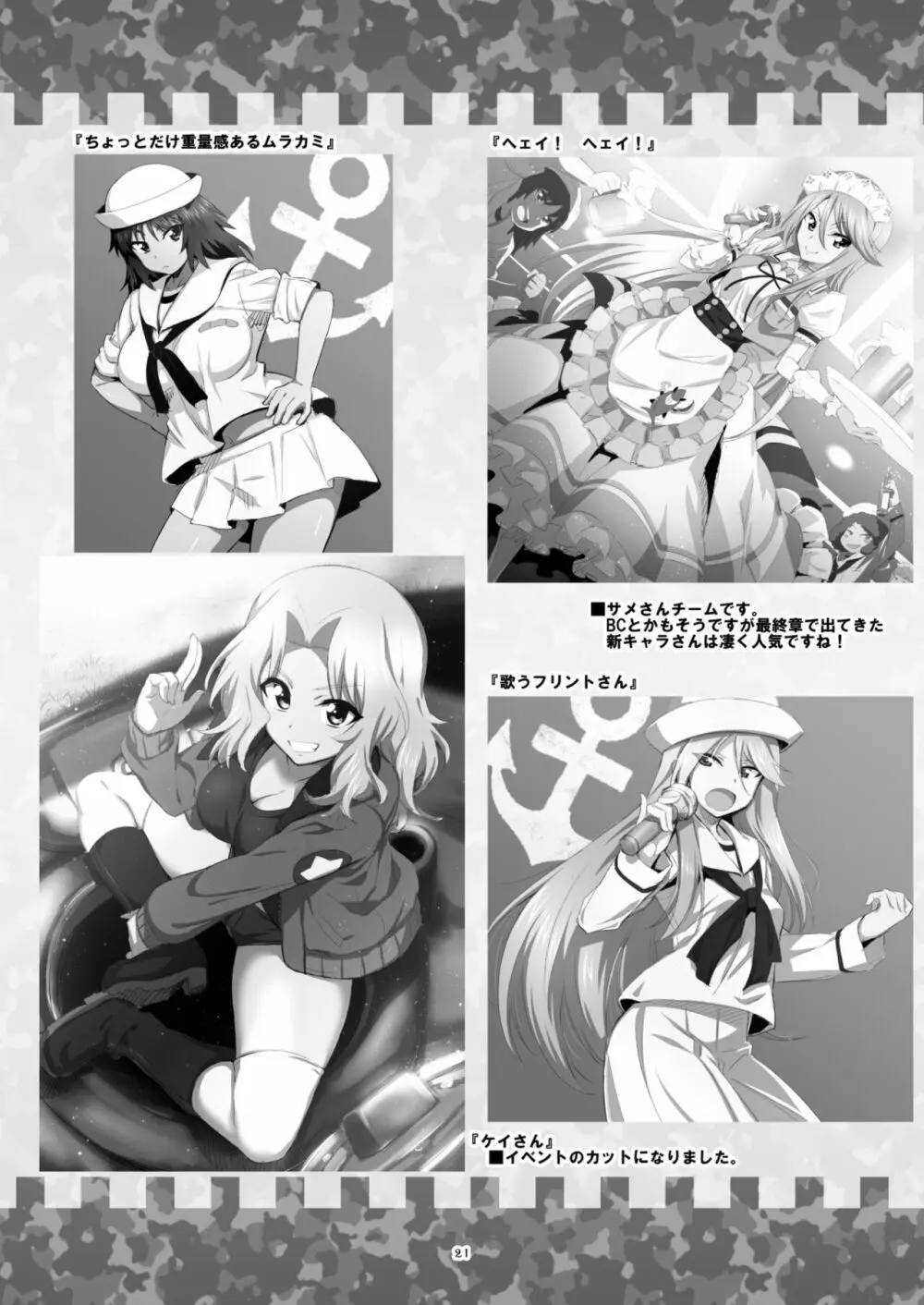 ツリ目道4 Page.21