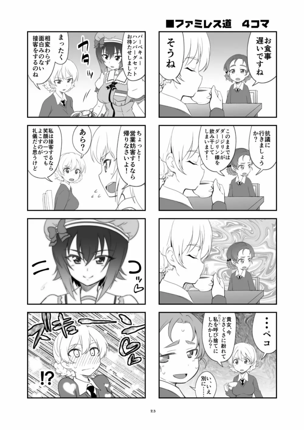 ツリ目道4 Page.23