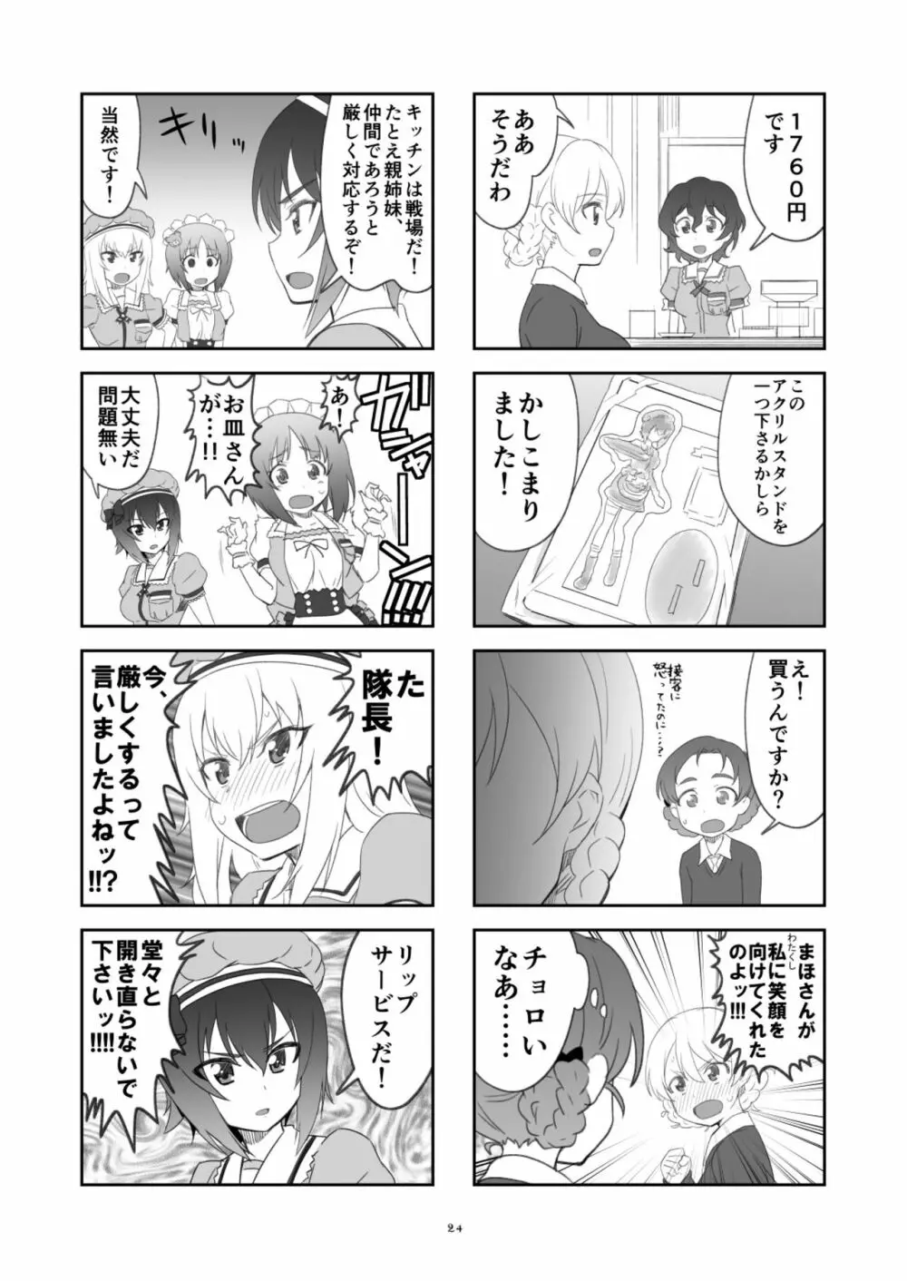 ツリ目道4 Page.24