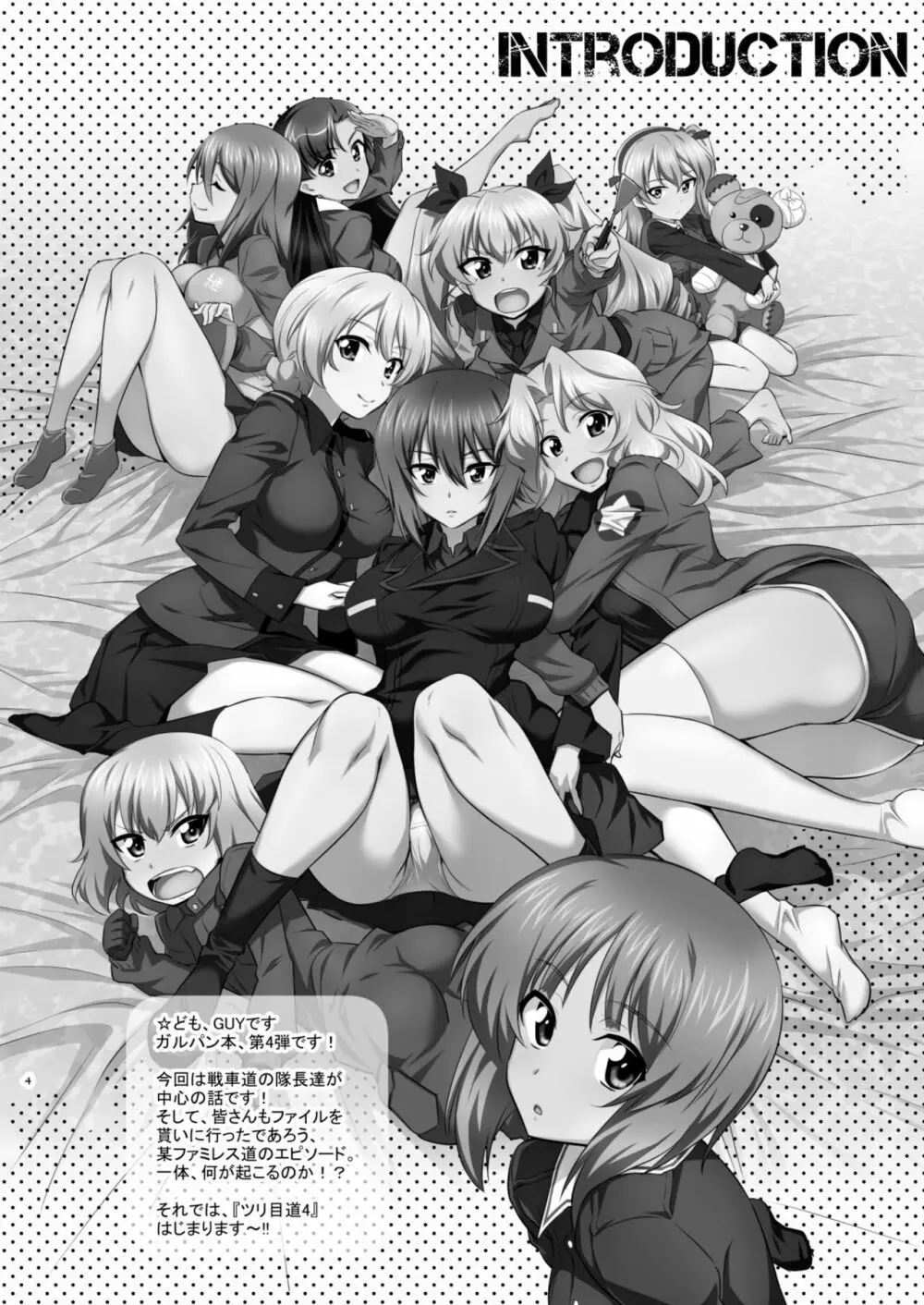 ツリ目道4 Page.4