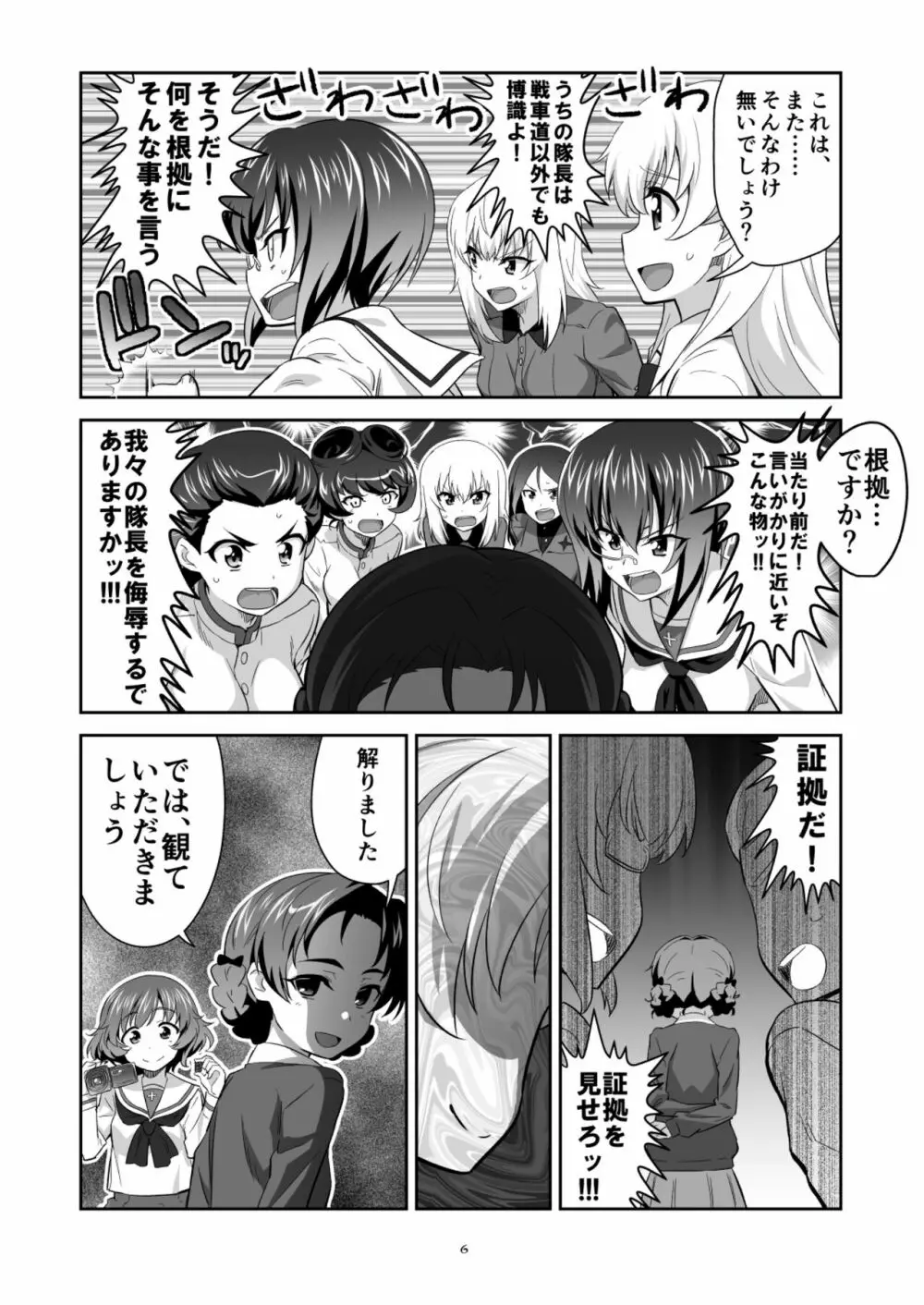ツリ目道4 Page.6