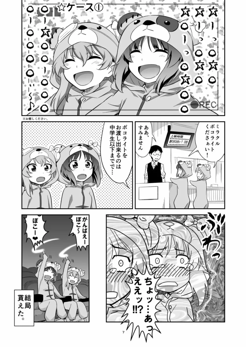 ツリ目道4 Page.7