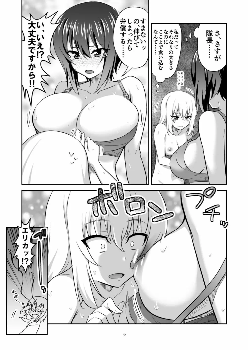 ツリ目道4 Page.9