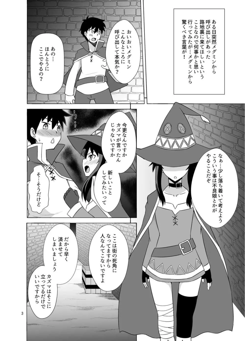 メグミンがお口でヌキヌキしてくれる本 Page.3