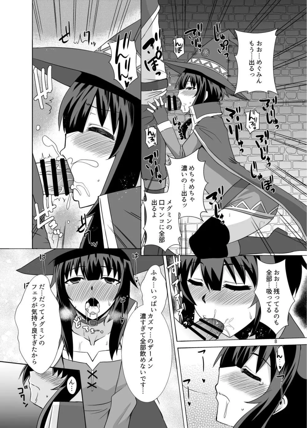 メグミンがお口でヌキヌキしてくれる本 Page.8