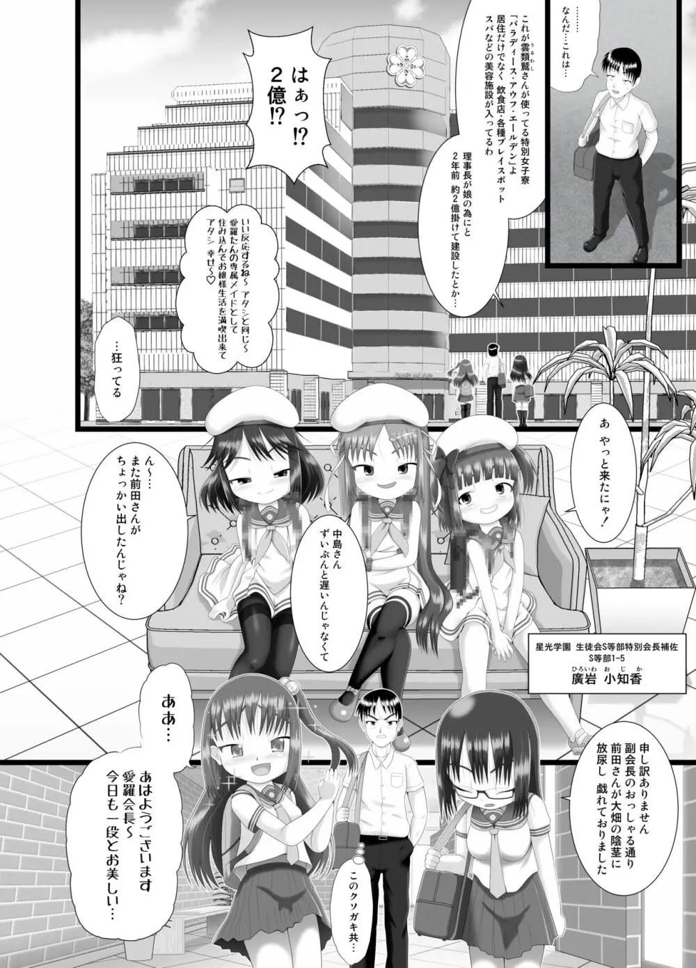 ぱんきす～Kiss my panties!! #3 Page.16