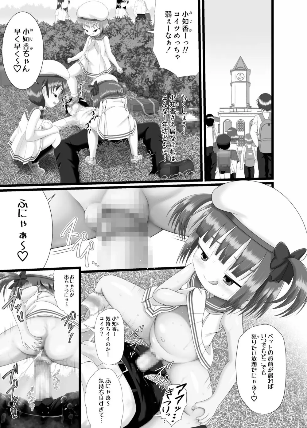 ぱんきす～Kiss my panties!! #3 Page.19