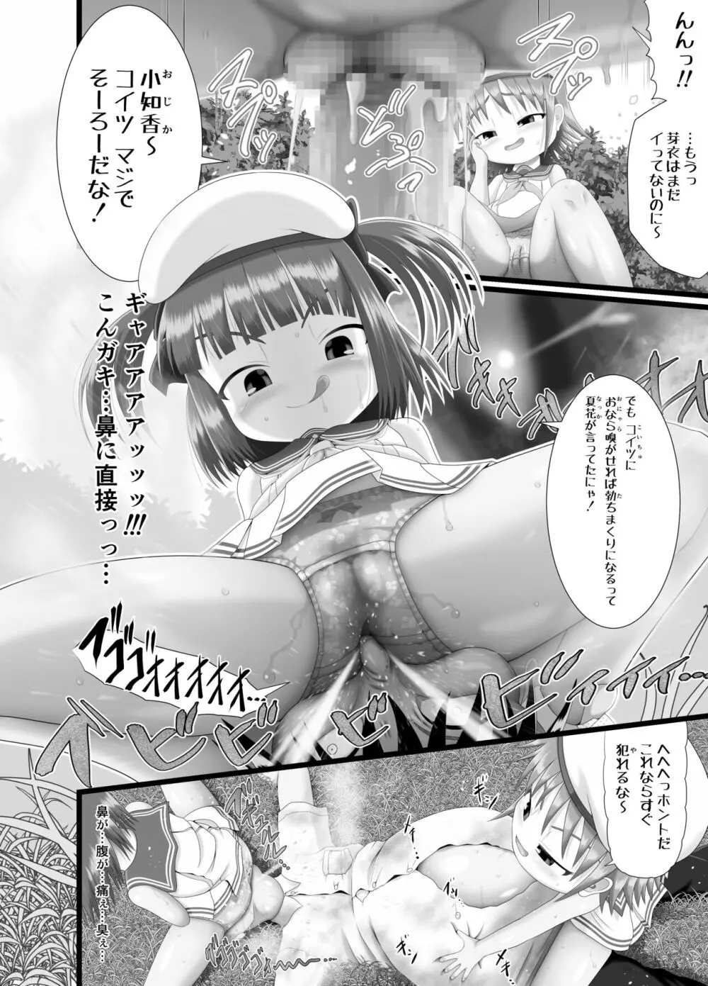 ぱんきす～Kiss my panties!! #3 Page.22