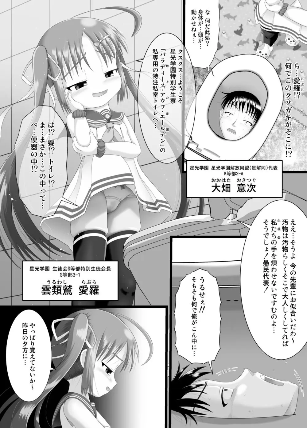 ぱんきす～Kiss my panties!! #3 Page.6