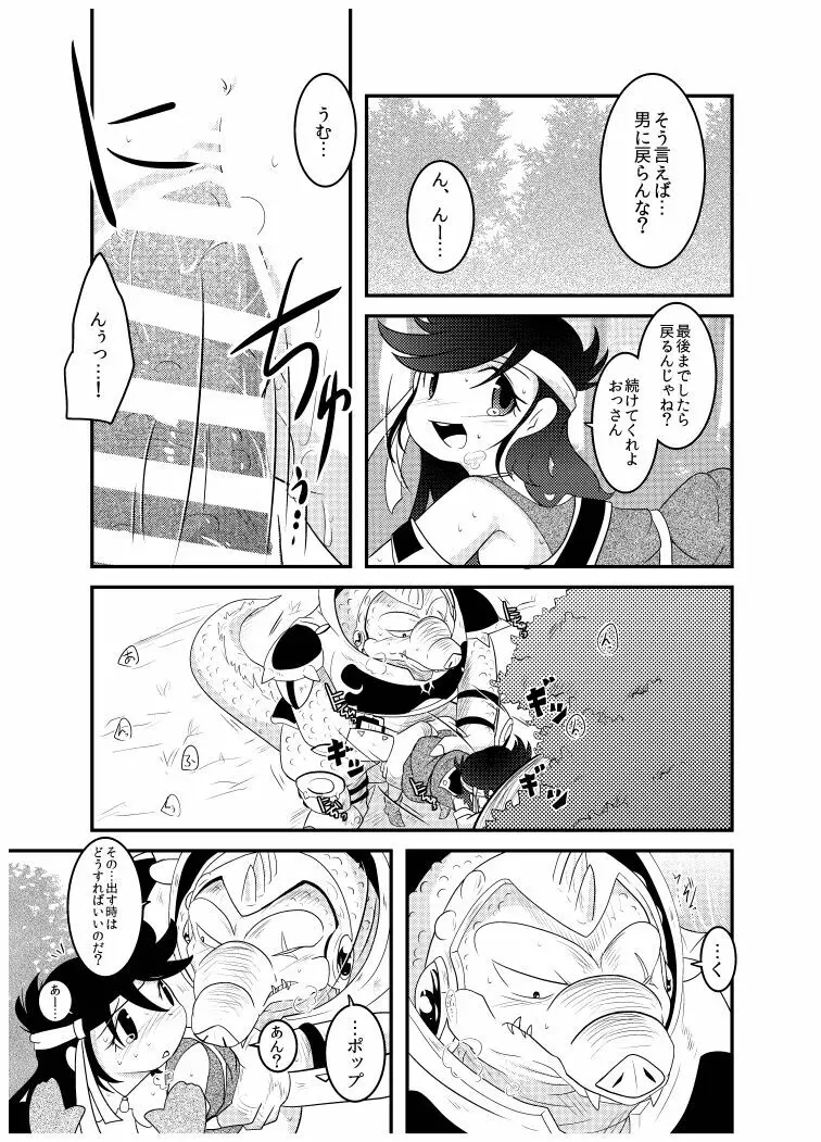 変化の杖で女になってしまった大魔道士に迫られるワニのおっさんの本 Page.33