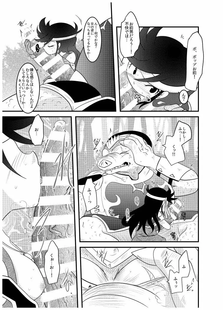 変化の杖で女になってしまった大魔道士に迫られるワニのおっさんの本 Page.43