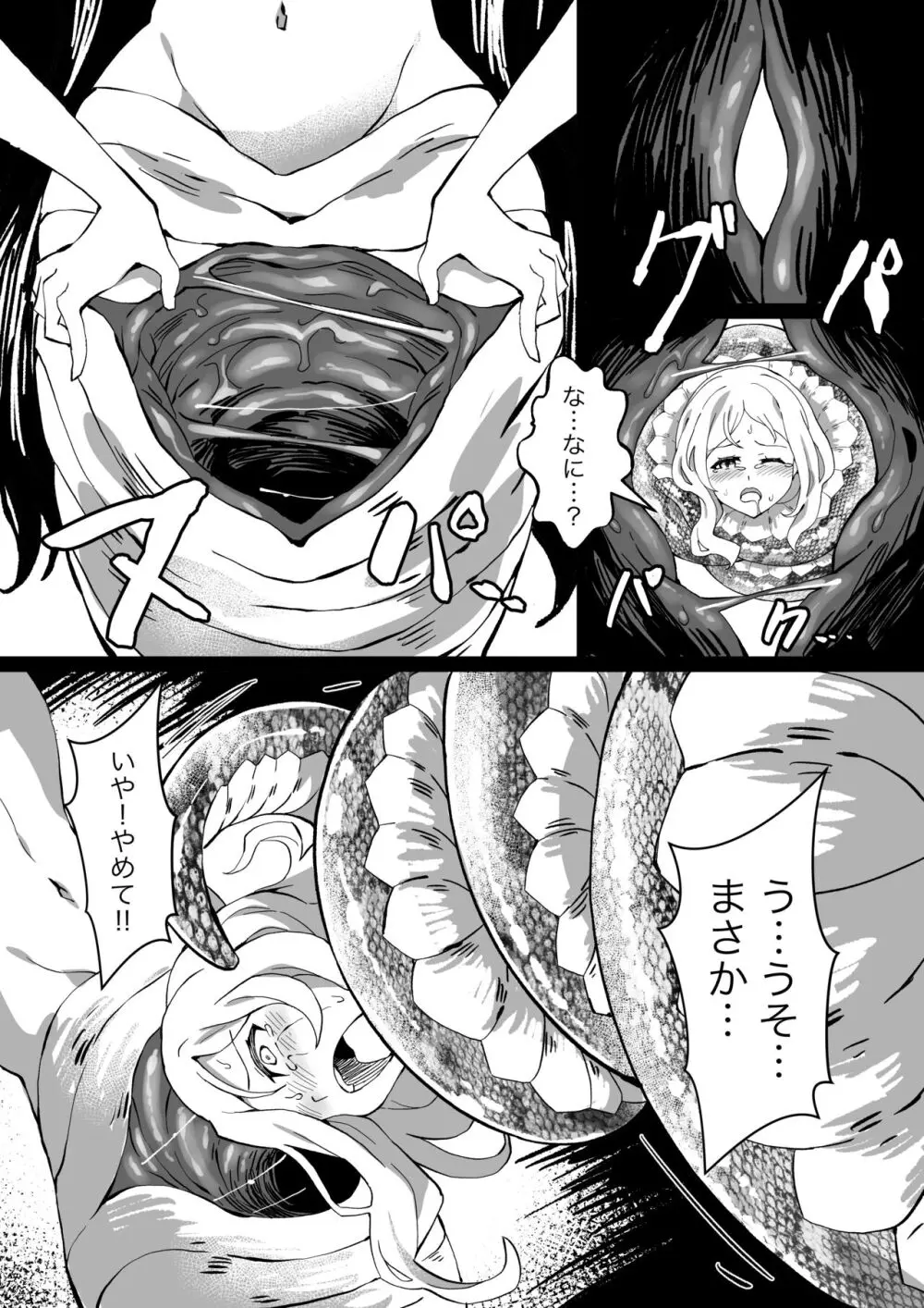 [Mist Night (Co_Ma) Hell of Swallowed Doodle (Serena [Lamia] Page.8