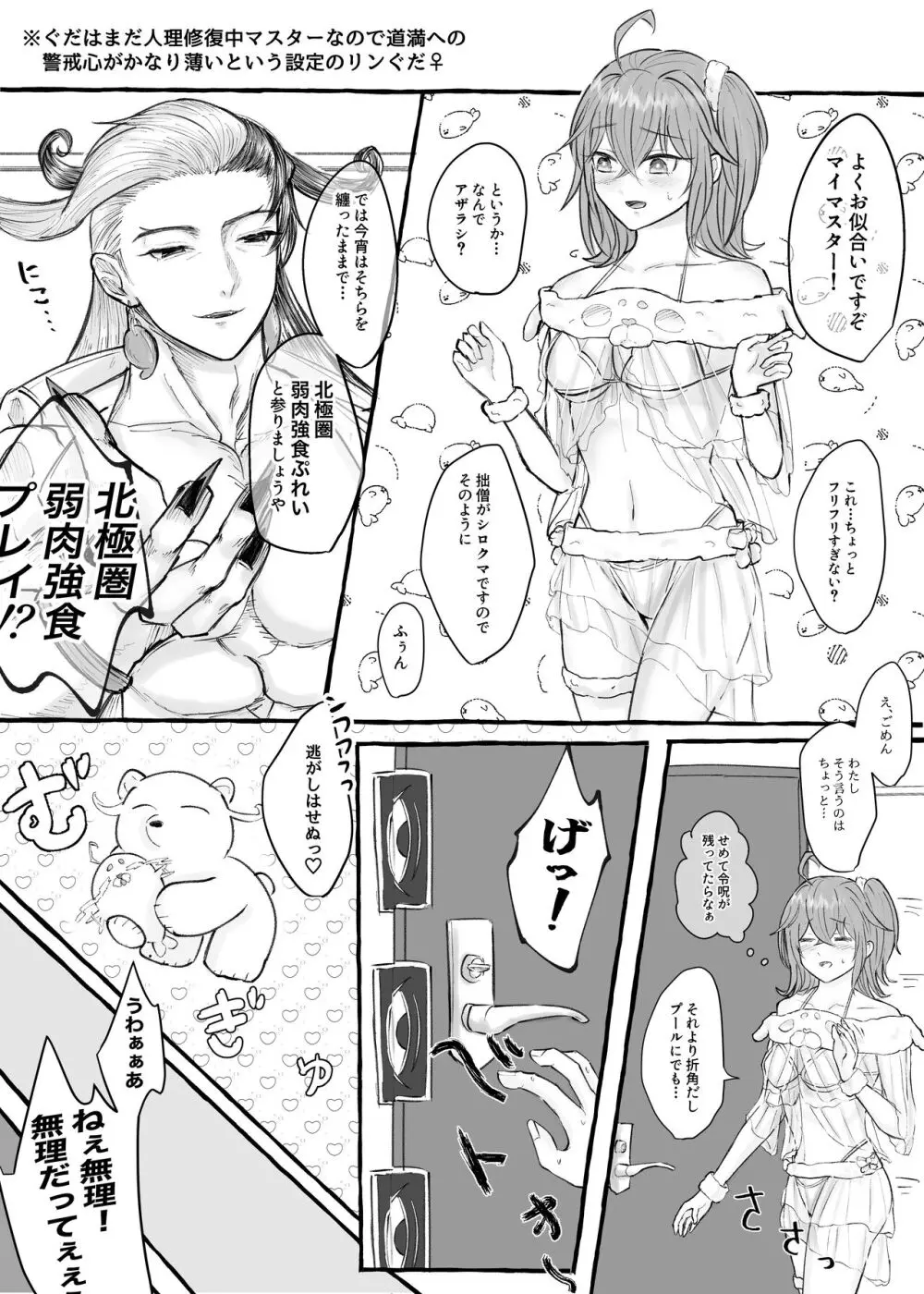 ]Rin guda ♀ matome R 18 ②[ fate grand order ) Page.3