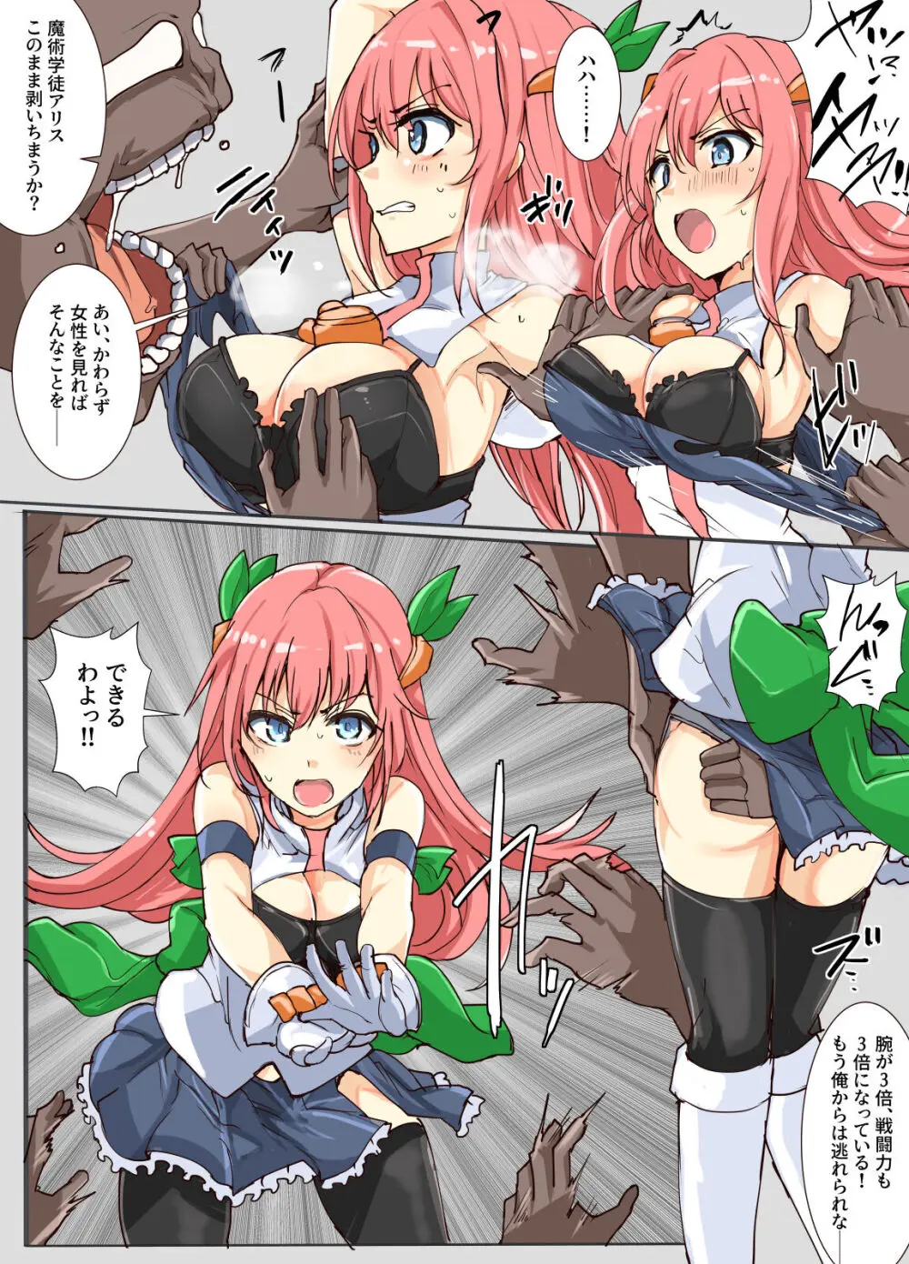 魔術学徒アリス、vs両腕増殖マン Page.5