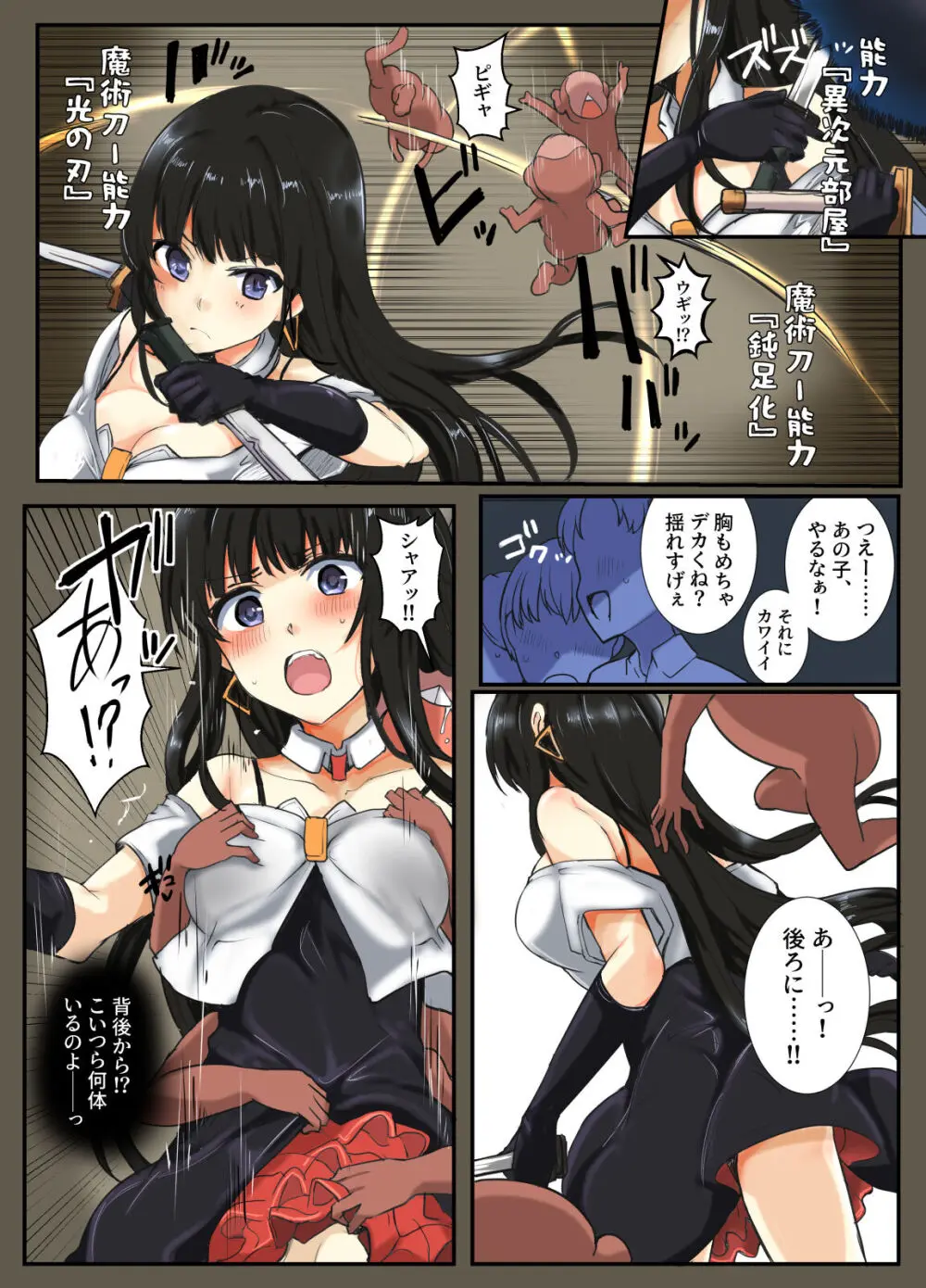 魔術学徒ユウコ、ｖｓ猿山クリーチャー Page.3