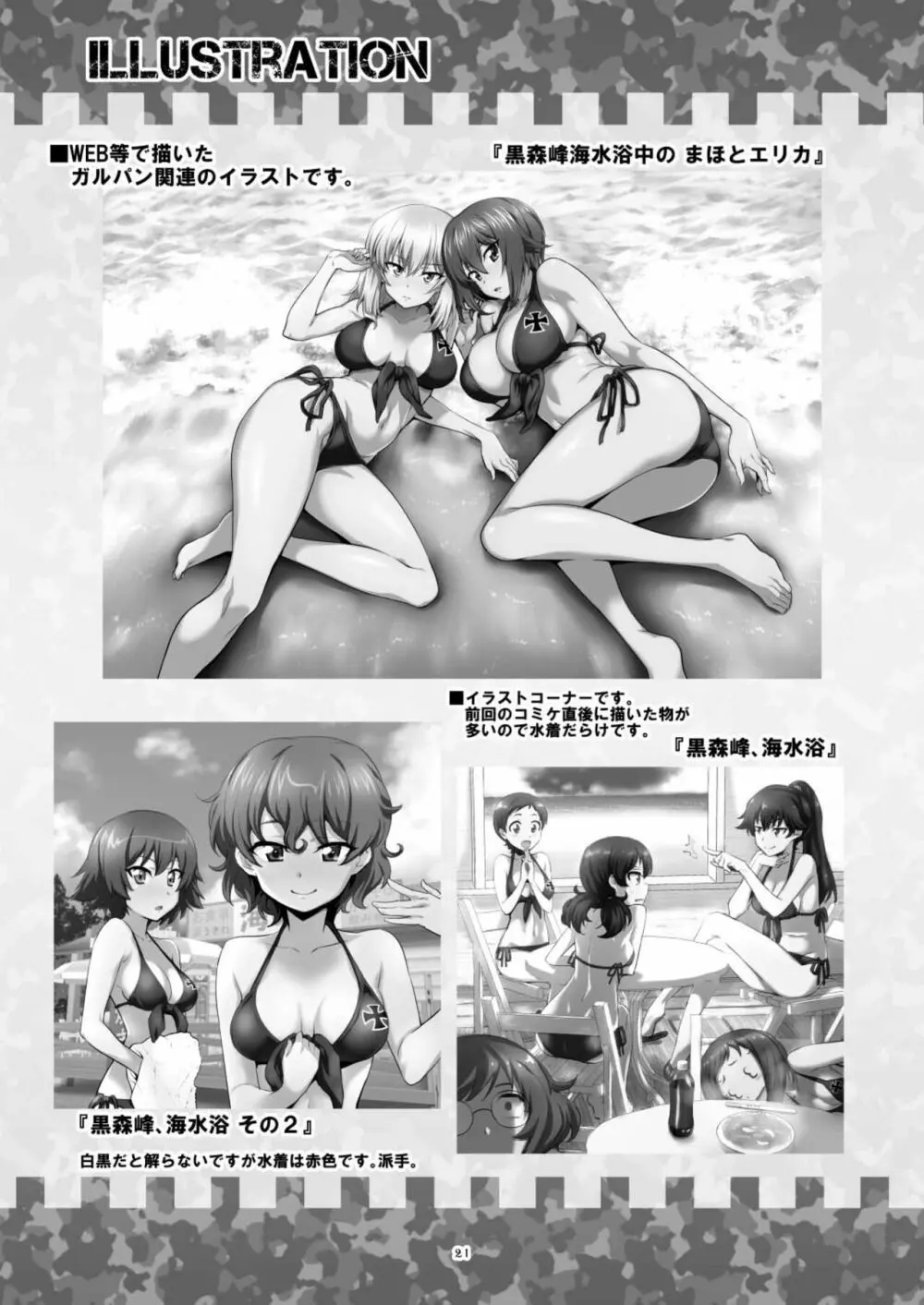 ツリ目道6 Page.21