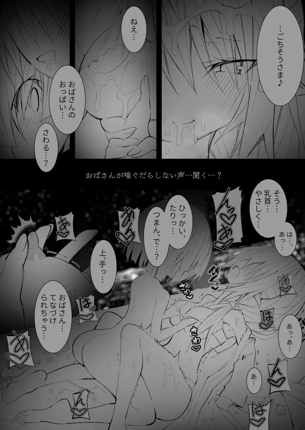 [キチゴエヤ (キチゴエ)] 異種姦風俗街(5) ふたなりロリの筆おろし withサキュバス Page.46
