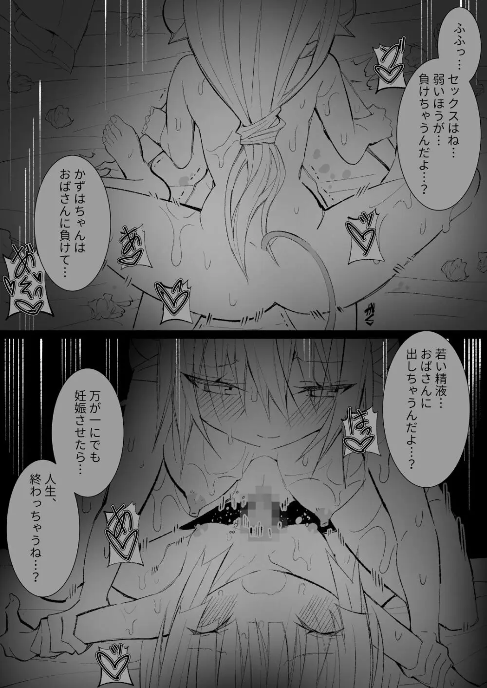[キチゴエヤ (キチゴエ)] 異種姦風俗街(5) ふたなりロリの筆おろし withサキュバス Page.59