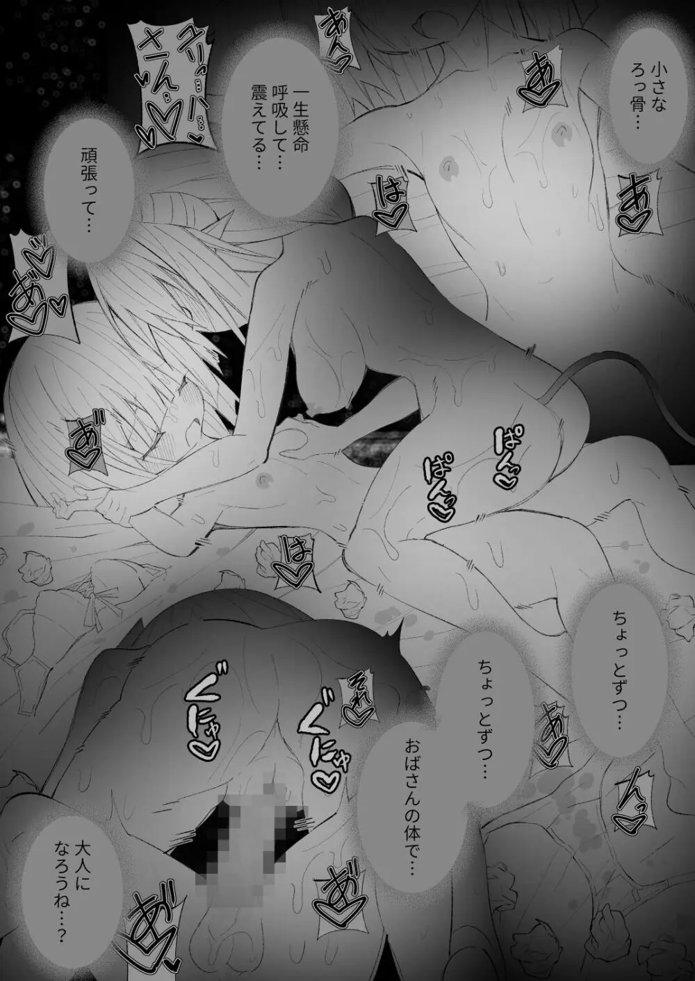 [キチゴエヤ (キチゴエ)] 異種姦風俗街(5) ふたなりロリの筆おろし withサキュバス Page.64