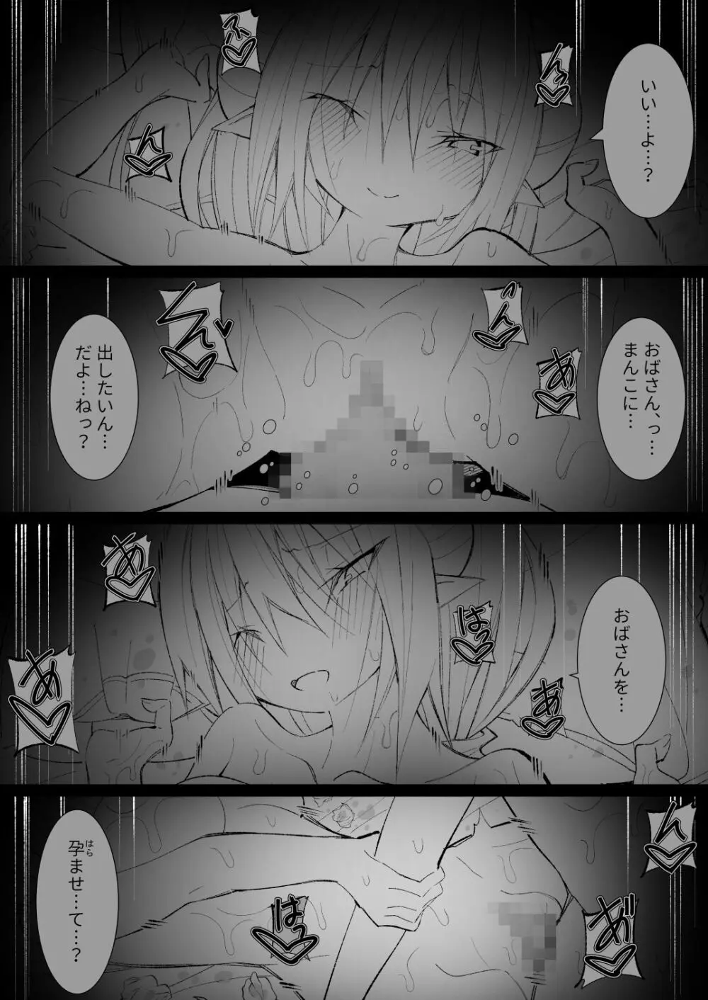 [キチゴエヤ (キチゴエ)] 異種姦風俗街(5) ふたなりロリの筆おろし withサキュバス Page.73