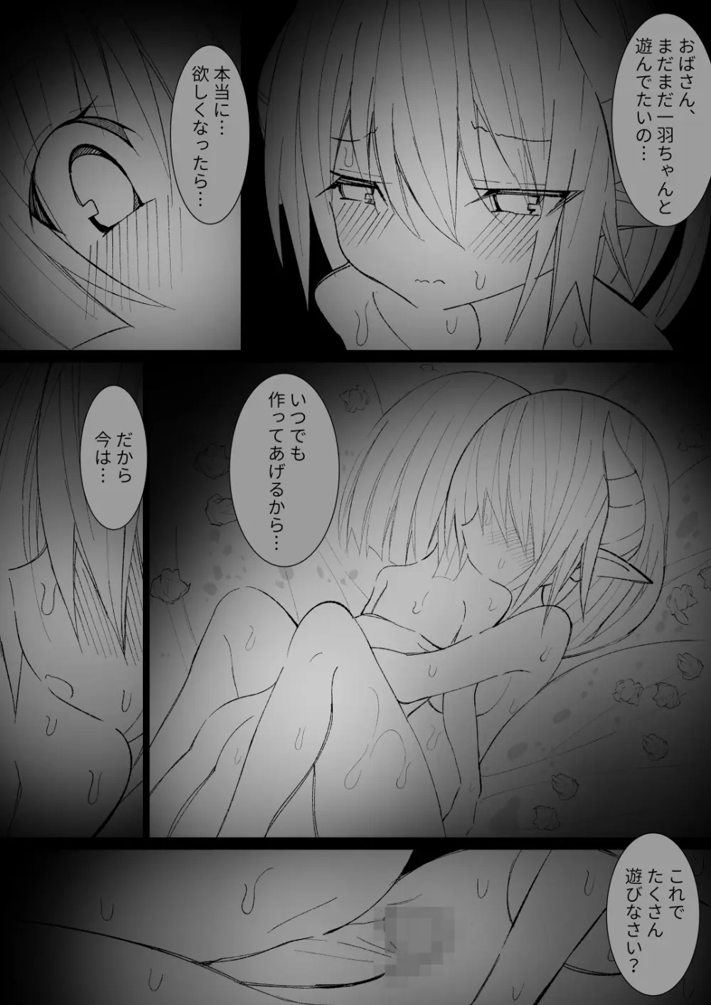 [キチゴエヤ (キチゴエ)] 異種姦風俗街(5) ふたなりロリの筆おろし withサキュバス Page.84