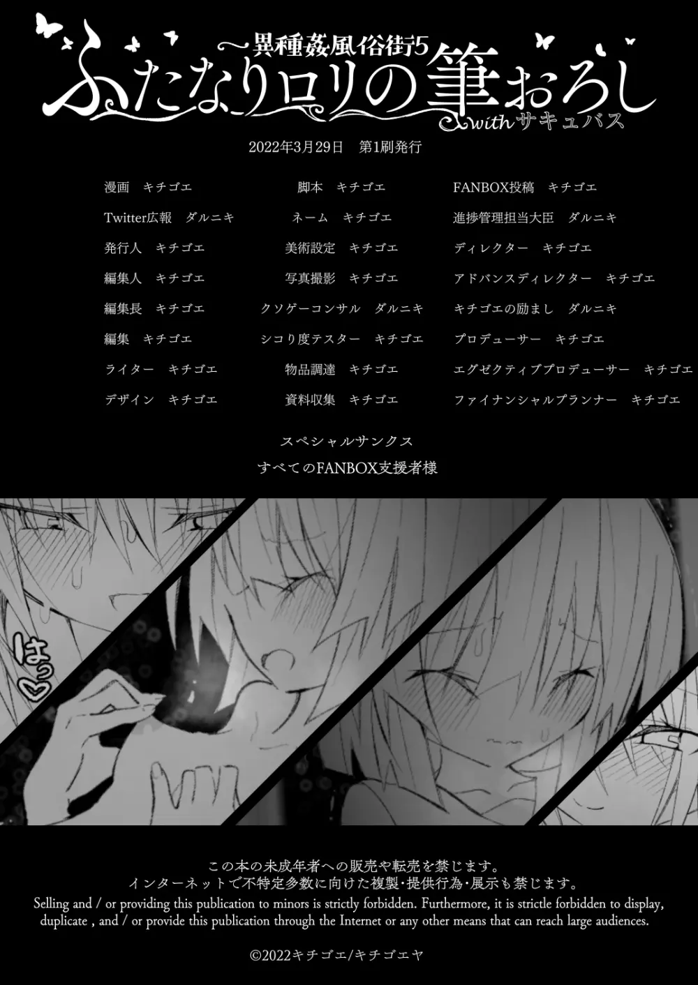 [キチゴエヤ (キチゴエ)] 異種姦風俗街(5) ふたなりロリの筆おろし withサキュバス Page.89